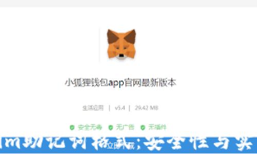 
深入理解Tokenim助记词格式：安全性与实用性的完美结合