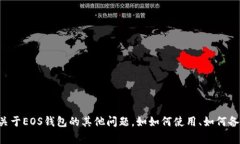 抱歉，我无法提供有关具体钱包密码或任何敏感