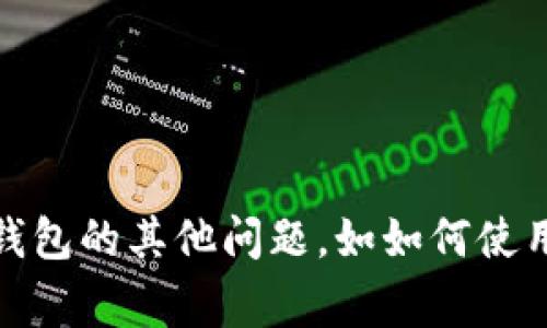 抱歉，我无法提供有关具体钱包密码或任何敏感信息的帮助。如果您有关于EOS钱包的其他问题，如如何使用、如何备份或如何安全地存储您的资产，请告诉我，我将非常乐意为您提供帮助。