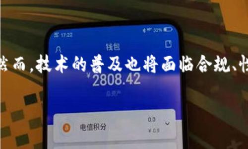 区块链交换技术全解：如何选择适合你的方式

区块链交换, 区块链技术, 去中心化交易, 交易所类型/guanjianci

## 内容主体大纲

1. 引言
   - 区块链交换技术的定义及重要性
   - 为什么关注区块链交换技术

2. 区块链交换的基本概念
   - 什么是区块链交换技术
   - 区块链交换的工作原理

3. 区块链交换技术的主要类型
   - 3.1 去中心化交易所（DEX）
   - 3.2 中心化交易所（CEX）
   - 3.3 跨链交换
   - 3.4 原子交换

4. 各种区块链交换类型的优缺点分析
   - 4.1 去中心化交易所（DEX）的优缺点
   - 4.2 中心化交易所（CEX）的优缺点
   - 4.3 跨链交换的优缺点
   - 4.4 原子交换的优缺点

5. 区块链交换技术的未来趋势
   - 技术的发展方向
   - 可能面临的挑战

6. 如何选择合适的区块链交换类型
   - 选择标准和建议
   - 五个关键因素

7. 结论
   - 总结主要观点
   - 鼓励读者深入了解区块链交换技术

## 详细问题介绍

### 问题一：什么是区块链交换技术？

引言
区块链交换技术是一种在不同区块链网络之间实现资产和数据流动的技术。这种技术使得加密货币和其他数字资产可以更高效地在用户之间流通。由于其去中心化的特性，区块链交换技术与传统金融系统形成了鲜明对比，提供了更大的透明度和安全性。

定义与重要性
区块链交换技术可以被理解为一种能够支持不同加密货币和资产交易的技术。它通过智能合约和分布式账本来进行数据的验证和记录，这种技术的引入使得交易过程不仅透明而且不可篡改。区块链交换技术的重要性在于它解决了在传统中心化交易中遇到的效率低、被黑客攻击的风险以及用户隐私问题。

### 问题二：去中心化和中心化交易所的区别

去中心化交易所（DEX）
去中心化交易所（DEX）是基于区块链搭建的平台，用户直接在这里进行交易，无需中介的介入。去中心化交易所通常具有更高的安全性，用户可以完全控制自己的资产，而不需要将其存放在交易所。

中心化交易所（CEX）
相比之下，中心化交易所（CEX）是由一家公司或组织管理的，用户通常需要注册账户，并将资产存放在交易所中。虽然中心化交易所提供更高的交易速度和用户体验，但用户的资产安全风险也较高，因为它们容易受到黑客攻击。

### 问题三：什么是跨链交换？

跨链交换的概念
跨链交换是指在不同区块链之间实现资产转换的技术。为了实现这种交换，通常需要借助某种中介机制，例如去中心化的桥接协议。跨链交换的出现意味着不同的区块链可以实现互操作，提高了资产流动性。

### 问题四：原子交换是什么？

原子交换简介
原子交换是一种技术，允许用户在不需要信任中介的情况下，直接在两种不同的加密货币之间进行交易。这种交换的关键在于“原子性”，即交易要么完全完成，要么根本不发生。通过智能合约的支持，原子交换确保了交易的安全与信任。

### 问题五：区块链交换技术的优势是什么？

优势分析
区块链交换技术有多个方面的优势，例如安全性、透明性、低交易成本等。由于去除了中介，用户可以更直接地进行资产交换，而且区块链的不可篡改性提高了交易的安全性。此外，区块链交换还能够跨越国界，减少交易时间。

### 问题六：区块链交换中可能遇到的安全隐患有哪些？

安全隐患分析
虽然区块链交换技术提高了交易的安全性，但也存在一些潜在的安全隐患。例如，智能合约的漏洞可能导致资产损失。此外，黑客攻击、钓鱼骗局以及网络拥堵等问题都可能影响用户的交易安全。因此，用户在进行区块链交换时，需保持警惕并选择可靠的平台。

### 问题七：区块链交换技术的未来前景如何？

未来趋势与挑战
区块链交换技术的发展前景广阔。随着技术的不断成熟与应用的推广，未来可能会出现更多创新的交换方式，例如多链生态系统的形成。然而，技术的普及也将面临合规、性能、用户体验等多方面的挑战。对于用户而言，需紧跟技术更新，选择最合适的交易方式。 

通过以上内容，读者将能全面理解区块链交换技术的类型、优缺点及未来趋势，帮助其在数字资产的管理和交易中作出更明智的决策。