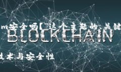在这里，我将为你提供关于“Tokenim安全吗？”这