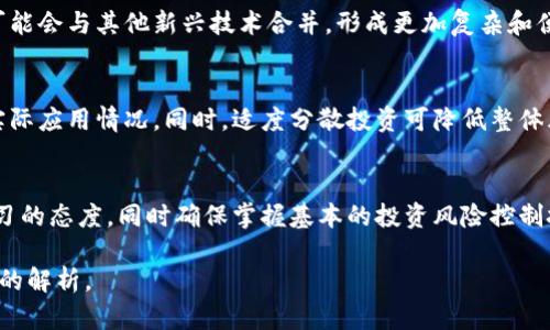   区块链老币有哪些？投资涨幅分析与市场趋势解读 / 

 guanjianci 区块链老币, 投资分析, 市场趋势, 加密货币 /guanjianci 

## 内容主体大纲

1. 引言
   - 区块链技术的兴起与老币的起源
   - 为什么关注老币？

2. 什么是区块链老币？
   - 定义及分类
   - 老币的市场表现

3. 影响区块链老币价格波动的因素
   - 市场趋势和需求
   - 交易量与流动性
   - 媒体影响与社区支持

4. 主要的区块链老币及其特点
   - 比特币（Bitcoin）
   - 以太坊（Ethereum）
   - 瑞波币（Ripple)
   - 莱特币（Litecoin)

5. 区块链老币的投资策略
   - 长期投资 vs 短期交易
   - 风险管理
   - 分散投资

6. 对未来的展望
   - 老币在未来市场中的角色
   - 新技术与老币的结合

7. 结论
   - 再次强调老币的重要性
   - 投资需谨慎，保持对市场的敏感性

8. 常见问题解答
   - Q
            
        </div>
    </section>
    <div class=
