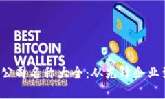 2023年区块链公司名称大全：从先锋企业到新兴创