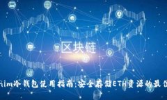Tokenim冷钱包使用指南：安全存储ETH资源的最佳选