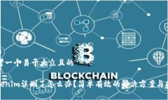 思考一个易于大众且的Tokenim误删了怎么办？简单