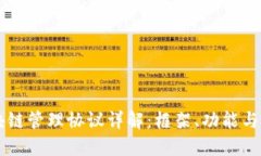 区块链管理协议详解：框架、功能与应用
