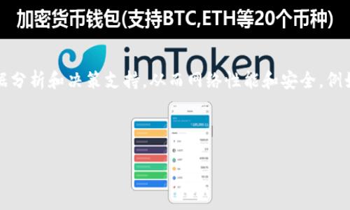  (标签)
区块链科技前沿知识：解密未来的数字经济

相关关键词 (guanjianci标签)
区块链, 数字经济, 前沿科技, 去中心化

内容主体大纲
1. 引言
   - 什么是区块链？
   - 区块链的起源和历史
   - 区块链的基本构成和特点

2. 区块链的前沿技术
   - 去中心化与分布式存储
   - 智能合约的应用与发展
   - 区块链与物联网的融合
   - 区块链在人工智能中的应用

3. 区块链的应用场景
   - 金融领域的改革与创新
   - 供应链管理的透明化
   - 电子身份证明与数字身份管理
   - 投票系统的安全性和透明性

4. 区块链面临的挑战与未来展望
   - 安全性问题与解决方案
   - 监管政策对区块链的影响
   - 技术发展的可持续性
   - 对未来社会的长远影响

5. 结论
   - 区块链对数字经济的深远意义
   - 区块链技术的未来发展趋势

问题及详细介绍

1. 区块链如何确保数据的安全性？

区块链的安全性主要来源于其去中心化的特性和加密技术的应用。在传统的数据库系统中，数据存储在集中式服务器上，这使得数据容易受到黑客攻击和操纵。而区块链将数据分散存储在多个节点上，每个节点都有一个完整的账本副本，任何对数据的更改都需要通过所有节点的共同验证，确保数据的一致性与安全性。区块链还运用了哈希算法来加密每个区块的数据，只有获得授权的用户才能进行访问，从而提高了数据的安全性。

2. 什么是智能合约，它是如何工作的？

智能合约是自动执行的合约，它在区块链上运行，具备自我执行的能力。与传统合约相比，智能合约能够提高交易流程的效率，减少中介参与，并降低交易成本。智能合约的工作原理是通过预设的条件，当满足这些条件时，合约中的条款便会自动执行。例如，假设在一项交易中，智能合约规定在付款确认后，数字资产会自动转移到买方的地址。这种方式增强了交易的透明度，并减少了信任风险。

3. 区块链如何影响金融行业？

区块链技术在金融行业的应用正在引发一场革命。金融机构可以通过区块链实现实时结算，降低交易成本。去中心化的特性使得跨境支付变得更加便捷。此外，区块链还支持发行数字货币，为用户提供更高的安全性和隐私保护。同时，金融智能合约的应用能够减少合约执行时间，提高交易效率。尽管面临监管挑战，区块链的创新潜力仍在不断吸引投资和关注。

4. 区块链技术如何重构供应链管理？

区块链技术为供应链管理带来的创新主要在于信息透明化和追溯能力。通过区块链，各个环节的参与者可以实时共享信息，确保数据的真实性和一致性。例如，消费者能够追溯产品的来源，了解其生产过程，从而提高对品牌的信任度。此外，智能合约可以自动执行供货协议，确保按时交付和付款，减少由于信息不对称而造成的损失。这种透明化的特性有助于消除供应链中的欺诈行为，降低风险。

5. 区块链在物联网中的应用有哪些？

在物联网（IoT）领域，区块链技术正在成为一个重要的解决方案。物联网设备产生大量数据，区块链可以为这些数据提供安全、透明的存储和传输方式。通过在区块链上记录设备的身份和交易，能够有效防止数据篡改和网络攻击。此外，智能合约的运用使得设备能够在无需人工干预的情况下自动进行交互。例如，智能家居设备能够通过区块链实现自动光调节或温度控制，极大提高了生活的便利性。

6. 区块链技术的环境影响如何评估？

区块链技术，尤其是比特币等加密货币的挖矿过程，消耗大量能源，这引发了对其环境影响的广泛关注。在评估区块链的环境影响时，需要考虑多方面的因素，包括能源消耗、碳排放等。部分行业正在寻求解决方案，例如使用可再生能源进行挖矿，或者采用更为高效的共识机制（如权益证明）。与此同时，区块链本身也可助力其它环境保护项目，如追踪碳排放、促进绿色能源交易等，这对环境保护具有潜在的积极意义。

7. 区块链如何与人工智能结合？

区块链与人工智能（AI）的结合能够实现数据的安全共享和交易的自动执行。区块链能够为AI模型提供可信的数据来源，提高模型训练的透明性及可验证性。同时，AI能够帮助区块链网络进行数据分析和决策支持，从而网络性能和安全。例如，在金融行业，AI可以分析区块链上的交易数据，及时识别异常交易行为，增强防欺诈能力。此外，二者的结合也开辟了更加智能和高效的商业模式，推动各领域的数字化转型。

---

请注意，这里提供的问题与内容的框架是为了帮助您理解区块链的前沿知识，详细的内容编写可以根据各个部分进行深入研究和扩展。