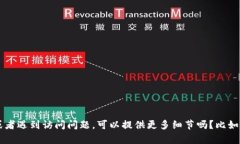 看起来你的问题内容不太完整，如果你是想了解
