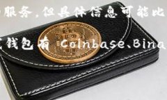 Tokenim 不是一个广为人知的在线钱包。根据上下文