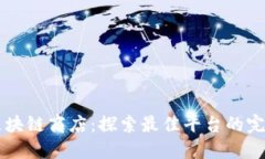 韩国区块链商店：探索最佳平台的完整指南