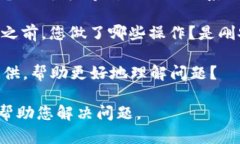 看起来您提到的“tokenim2.0 不显示”似乎是一个技