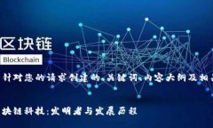 以下是针对您的请求创建的、关键词、内容大纲