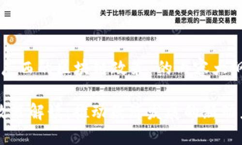 以下是关于“广西的区块链政策”的内容大纲和相关信息。

广西区块链政策解读：推动经济发展的新动力