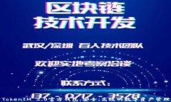 探索TokenIM 2.0官方钱包：安全、高效的数字资产管