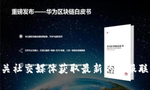 抱歉，我没有找到关于“tokenim2.0”的具体信息，包括其客服联系方式。建议您访问其官方网站或相关社交媒体获取最新的客服联系方式，或者查看您提供的交易平台的支持页面。如果您有其他问题或需要进一步的帮助，请告诉我！