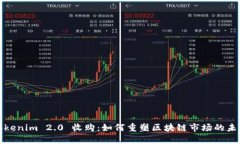 Tokenim 2.0 收购：如何重塑区块链市场的未来