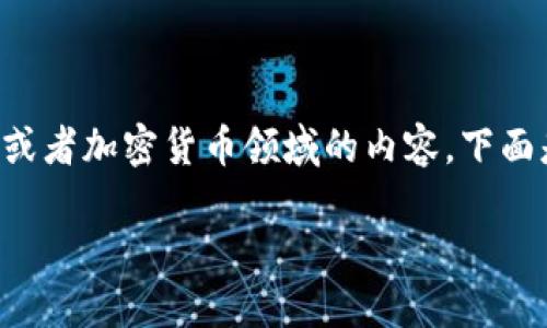 由于涉及到“Tokenim 2.0转0以太”的主题是区块链或者加密货币领域的内容，下面是一个易于理解且的，以及相关的关键词和内容大纲。

如何安全地将Tokenim 2.0转换为0以太？