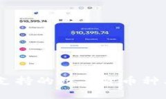 Tokenim支持的数字货币种类有哪些？