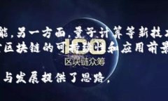   区块链存储性能缺陷分析及解决方案 /  guanjia