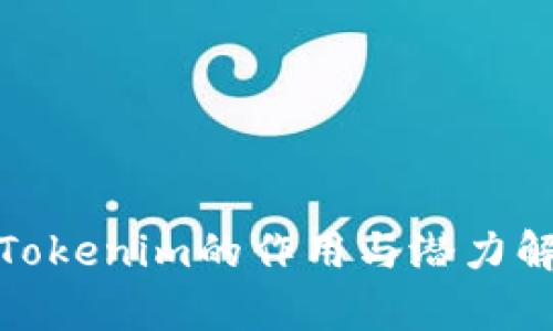 **Tokenim的作用与潜力解析