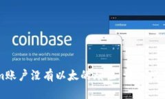 解决Tokenim账户没有以太的烦恼：详细指南和操作