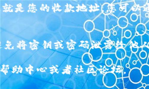 要在 Tokenomy 平台上查看地址，您可以按照以下步骤进行操作：

1. **登录 Tokenomy**  
   首先，访问 Tokenomy 的官方网站并登录您的账户。仅在可信的平台上输入您的凭据。

2. **进入钱包界面**  
   登录后，找到顶部菜单中的“钱包”或“资产”选项，点击进入钱包界面。

3. **查看地址信息**  
   在钱包界面，您将看到您的资产列表以及每种资产相应的余额信息。找到您想要查看地址的资产，旁边会有一个“接收”或“存款”按钮，点击这个按钮可以显示该资产的地址。

4. **复制地址**  
   在“接收”或“存款”页面中，您会看到一串以字母和数字组成的地址，这就是您的收款地址。您可以通过点击复制按钮来复制地址。

5. **注意地址安全**  
   在分享地址或者进行交易时，请确保分享的是正确的地址，同时注意避免将密钥或密码泄露给他人。

如果您想更进一步了解 Tokenomy 的功能或使用方式，可以参考其官方帮助中心或者社区论坛。  