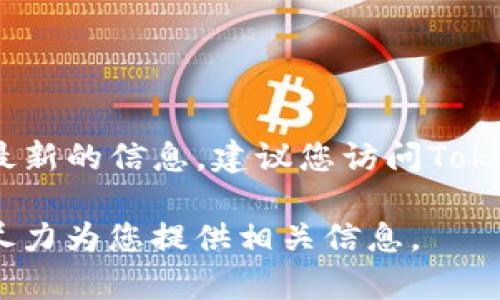 Tokenim平台是否支持USDT取决于该平台的具体设置和功能。为了获取准确和最新的信息，建议您访问Tokenim的官方网站或联系客服，以确认他们目前是否支持USDT及其相关交易功能。

如果您想了解更多有关数字货币交易、USDT的使用及相关问题，请告知我。我将尽力为您提供相关信息。