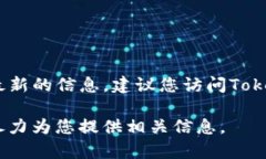 Tokenim平台是否支持USDT取决于该平台的具体设置和