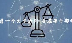 为了方便您理解和建立内容，我们可以围绕“T
