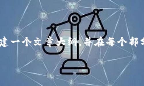 为了方便您理解和建立内容，我们可以围绕“Tokenim不能更新”的主题构建一个文章大纲，并在每个部分详细介绍可能出现的问题及其解决方案。以下是您所要求的格式及内容。

Tokenim不能更新的原因和解决方案