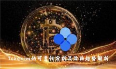 Tokenim的可靠性分析及价格趋势解析