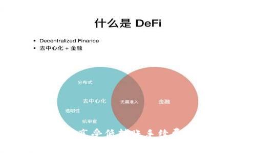 Tokenim 2.0：享受低转账手续费的优势与策略