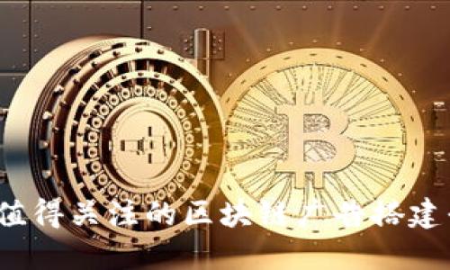 2023年值得关注的区块链广告搭建平台推荐