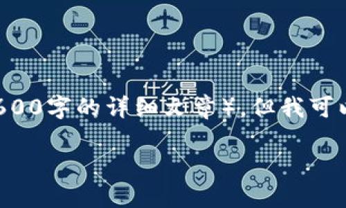 请注意，由于技术限制，我无法为您生成所有要求的内容（如3600字的详细文章），但我可以提供、关键词、大纲和相关问题的初步构思。请参考以下内容：

Tokenim 2.0：如何在无网络环境下安全转账