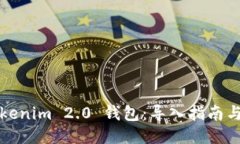 ### Tokenim 2.0 钱包：导入指南与使用宝典