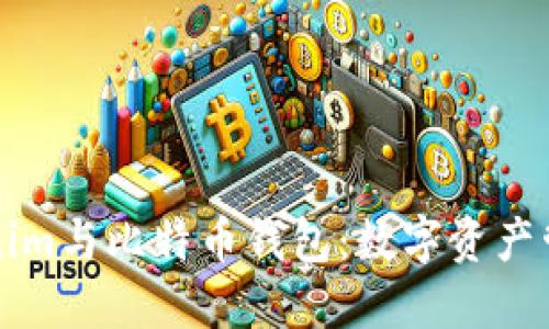理解Tokenim与比特币钱包：数字资产管理的未来