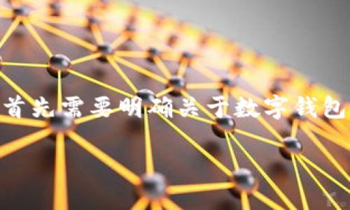 在讨论“用tokenim2.0官网钱包是否合法”这个问题之前，首先需要明确关于数字钱包和加密货币的一些基础知识，以及各国法律法规的差异性。

### 使用Tokenim 2.0官网钱包是否合法？