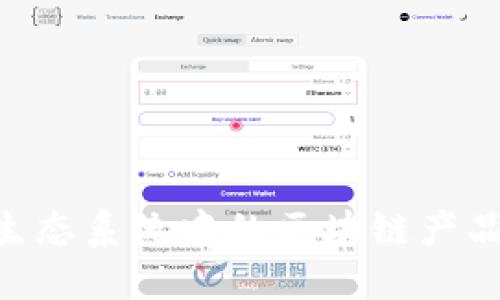 BAT生态系统中的区块链产品详解