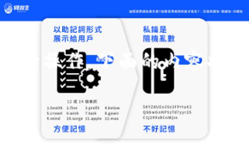 要将Tokenim 2.0转移到USDT，您可以按照以下步骤进行操作。下面的内容将为您提供详细的指导，以及可能遇到的问题和解决方案。

### 如何将Tokenim 2.0转换为USDT？