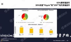 Tokenim注册教程：轻松创建你的数字资产账户