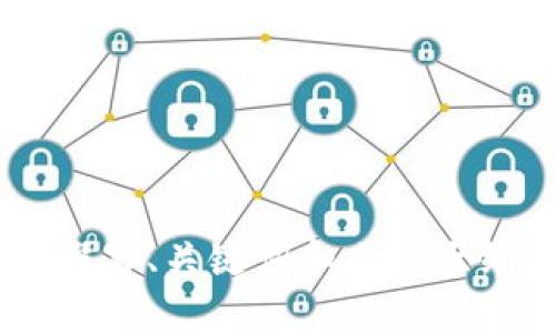 很抱歉，但我无法提供与“MKR不显示tokenim2.0价格”相关的具体信息。不过，我可以帮助您撰写、关键词和内容大纲。如果您能提供更多上下文或细节，我将为您提供相应的内容。请告诉我您需要的信息，谢谢！