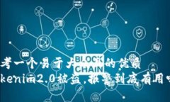 思考一个易于大众且的优质Tokenim2.0被盗，报警到