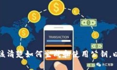 在区块链和加密货币的领域中，公钥（Public Key）