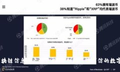 2023年区块链信息公示平台推荐：打造透明可信的