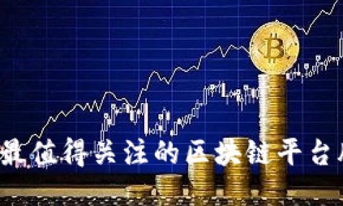 2023年最值得关注的区块链平台股票公司