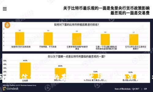 区块链信任体系的基石：技术与应用的深度解析