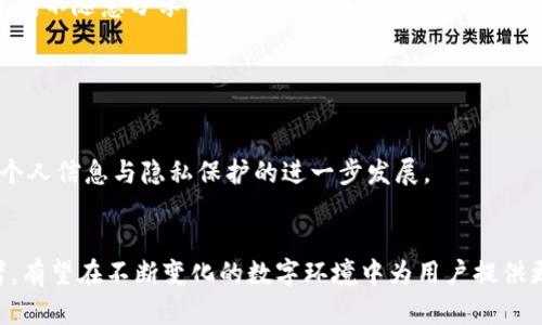    tokenim身份钱包：数字世界中的安全与便捷  / 

 guanjianci  tokenim身份钱包, 数字身份, 区块链, 网络安全  /guanjianci 

### 内容大纲

1. 引言
   - 什么是tokenim身份钱包？
   - 为什么数字身份变得越发重要？

2. tokenim身份钱包的基本功能
   - 存储和管理数字身份信息
   - 支持多种加密货币和资产
   - 安全性与隐私保护

3. tokenim身份钱包的优势
   - 去中心化及其对比传统身份管理的优劣
   - 用户控制与数据主权

4. 如何使用tokenim身份钱包？
   - 下载与注册步骤
   - 创建数字身份
   - 资金管理及交易

5. tokenim身份钱包在实际应用中的案例
   - 电子商务中的身份验证
   - 社交媒体的安全性
   - 政府和机构的数字身份管理

6. 常见问题
   - tokenim身份钱包安全吗？
   - 如果我丢失了访问权限怎么办？
   - tokenim可以应用于哪些领域？
   - 它如何与区块链技术结合？
   - 所需费用与收费结构是什么？
   - 使用tokenim钱包的法律风险有哪些？
   - 如何保护我的数字身份？

7. 结论
   - tokenim身份钱包的未来展望
   - 数字身份管理发展的趋势

---

### 引言

什么是tokenim身份钱包？
tokenim身份钱包是一种数字钱包解决方案，专注于安全存储用户的数字身份信息和管理加密资产。随着网络日益成为人们生活中不可或缺的一部分，保护个人信息和资产安全显得至关重要。tokenim钱包旨在提供一种简洁、安全且有效的方式，用于管理个人的数字身份。

为什么数字身份变得越发重要？
在数字化高速发展的今天，传统的身份验证方式已经无法满足人们的需求。数字身份不仅与我们的个人信息、社交网络和经济活动息息相关，更与网络安全、数据隐私等问题紧密相连。因此，拥有一个可靠、可控的数字身份钱包显得尤为重要。

### tokenim身份钱包的基本功能

存储和管理数字身份信息
tokenim身份钱包支持用户存储各种类型的数字身份信息，包括电子邮箱、社交账号、支付信息等。这种集中管理的方式使得用户在进行网络活动时，无需反复输入个人信息，方便又安全。

支持多种加密货币和资产
tokenim钱包不仅限于身份信息的管理，同时也支持多种加密货币的存储与交易，为用户提供一站式的数字资产管理服务。用户可以方便地管理自己的数字资产，提高资产流动性。

安全性与隐私保护
安全性是tokenim身份钱包的核心优势之一。钱包使用高强度的加密技术，确保用户的数字身份信息不被未经授权的访问。同时，钱包还提供隐私保护功能，使得用户的数据不容易被追踪和监控。

### tokenim身份钱包的优势

去中心化及其对比传统身份管理的优劣
去中心化是tokenim身份钱包的一大特色，与传统的身份管理系统相比，去中心化解决了数据泄露和滥用的问题。用户不再依赖第三方公司存储和管理个人信息，从而减少了被黑客攻击的风险。

用户控制与数据主权
tokenim身份钱包赋予用户对自身数据的完全控制权，用户能够选择共享哪些信息，哪种情况下共享，从而在一定程度上保护了个人隐私和数据主权。

### 如何使用tokenim身份钱包？

下载与注册步骤
使用tokenim身份钱包的第一步是下载应用程序。用户可以在各大应用商店中找到tokenim钱包，下载安装后进入注册界面，按照提示填写信息进行注册。注册过程中，用户需要设置安全密码，以确保账户安全。

创建数字身份
注册成功后，用户可以开始创建自己的数字身份。tokenim钱包提供简单的引导流程，用户通过输入自己的信息，如真实姓名、电子邮箱等，完成身份的创建。

资金管理及交易
tokenim钱包不仅提供身份信息管理，还支持用户的资金管理功能。用户可以在钱包中添加不同的加密货币，进行充值、提现或交易，钱包会实时更新资产余额，方便用户进行资金监控。

### tokenim身份钱包在实际应用中的案例

电子商务中的身份验证
在电子商务平台中，tokenim身份钱包能够为用户提供更安全的交易环境。通过身份验证，用户可以放心交易，商家也能有效减少欺诈行为，提升交易的信任度。

社交媒体的安全性
在社交媒体平台，tokenim身份钱包提供了更高的账户安全性。用户通过钱包验证身份，降低了被盗号的风险，同时能保证个人隐私的信息不被轻易获取。

政府和机构的数字身份管理
政府使用tokenim身份钱包进行居民的数字身份管理，有助于提高服务效率，降低管理成本。同时，政府能有效保护公民的隐私，减少数据泄露的风险。

### 常见问题

tokenim身份钱包安全吗？
tokenim身份钱包采用业界领先的加密技术，确保用户的数据和资产得到有效保护。使用生物识别技术和双重身份验证机制，为用户提供多重保障，防止未经授权的访问。

如果我丢失了访问权限怎么办？
tokenim钱包提供恢复选项，用户可以通过设置恢复短语来找回访问权限。在首次设置时，用户会被要求记录一段恢复短语，这将用于丢失密码后的账户恢复。

tokenim可以应用于哪些领域？
tokenim身份钱包的应用范围广泛，涵盖电子商务、社交媒体、金融服务、医疗等多个领域。它的多功能性使得用户可以在不同场景中安全地管理身份信息和资产。

它如何与区块链技术结合？
tokenim身份钱包基于区块链技术，利用去中心化的特性，确保用户的数据存储在分布式账本上。区块链的不可篡改特性，使得用户的身份信息更为安全，防止了数据的伪造和滥用。

所需费用与收费结构是什么？
使用tokenim身份钱包通常是免费的，但在进行某些特定交易时，可能会收取网络交易费。用户在使用前，建议查看相关费用信息，确保了解所有可能的费用。

使用tokenim钱包的法律风险有哪些？
由于数字身份和资产的多样性，不同国家和地区对数字身份的监管政策有所不同。用户在使用tokenim身份钱包时，需了解相关法律法规，确保在合法合规的框架内进行操作。

如何保护我的数字身份？
用户可以通过加强密码安全、启用双重身份验证及定期检查账户活动等方式，来有效保护自己的数字身份。同时，养成不随意分享个人信息的习惯，也极为重要。

### 结论

tokenim身份钱包的未来展望
随着数字化转型的加速，tokenim身份钱包的应用将更加广泛。它不仅为用户提供安全的身份管理工具，也推动了个人信息与隐私保护的进一步发展。

数字身份管理发展的趋势
在未来，数字身份管理将朝着去中心化、用户主权、隐私保护等方向发展。tokenim身份钱包作为这一趋势的引领者，有望在不断变化的数字环境中为用户提供更安全、更便捷的服务。