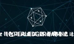 小狐狸钱包与比特派：选择哪个更适合你？