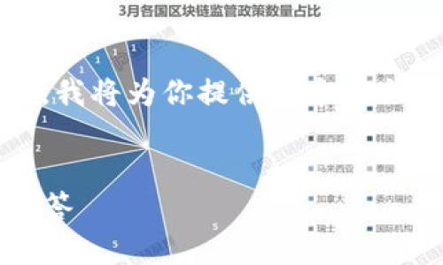 关于“tokenim市场打不开”的主题，考虑到你的需求，我将为你提供一个适合大众且便于的、相关关键词、内容大纲以及问题解答。


解决Tokenim市场打不开的问题：详尽指南与常见问答