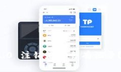 ## Tokenim 2.0 注销是否会有记录？深度分析与解答